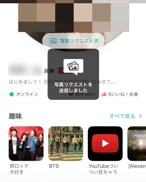 ペアーズ 写真リクエスト