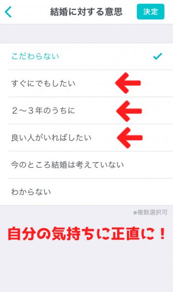 ペアーズ　結婚に対する意思