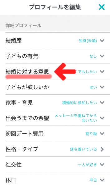 ペアーズ　結婚に対する意思