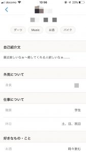 マッチングアプリ 遊び