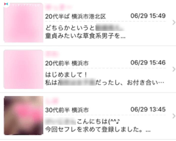 出会い系で確実にサクラか業者だと分かる例