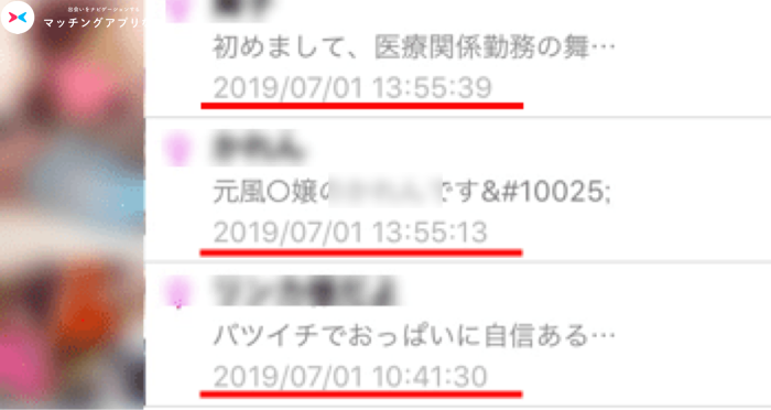 出会い系のサクラや業者のエロいメッセージ