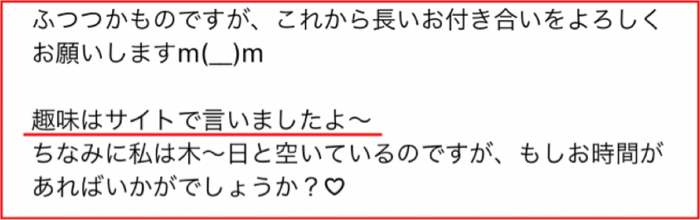 出会い系サクラ業者の特徴:質問を誤魔化す