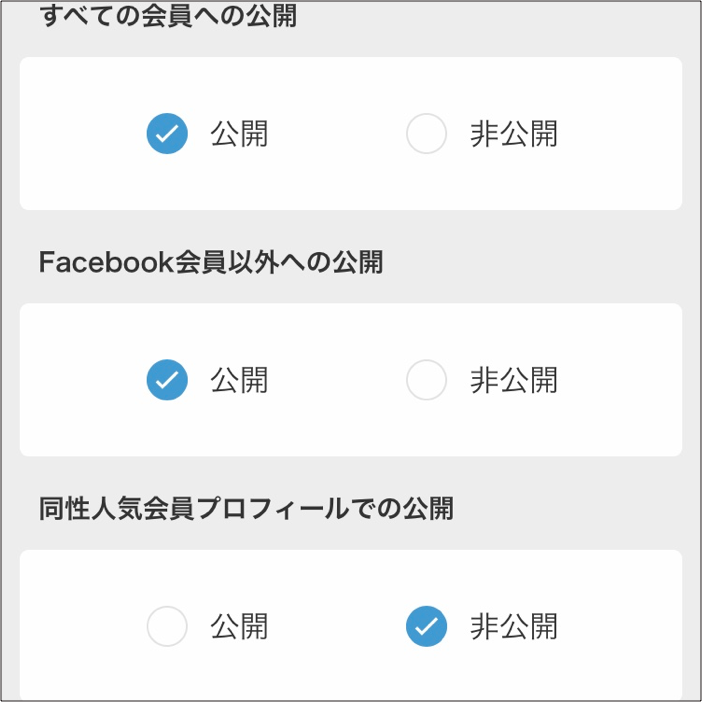 omiaiの人気会員の非公開設定