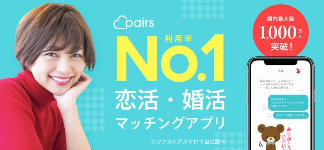 ペアーズ 公式