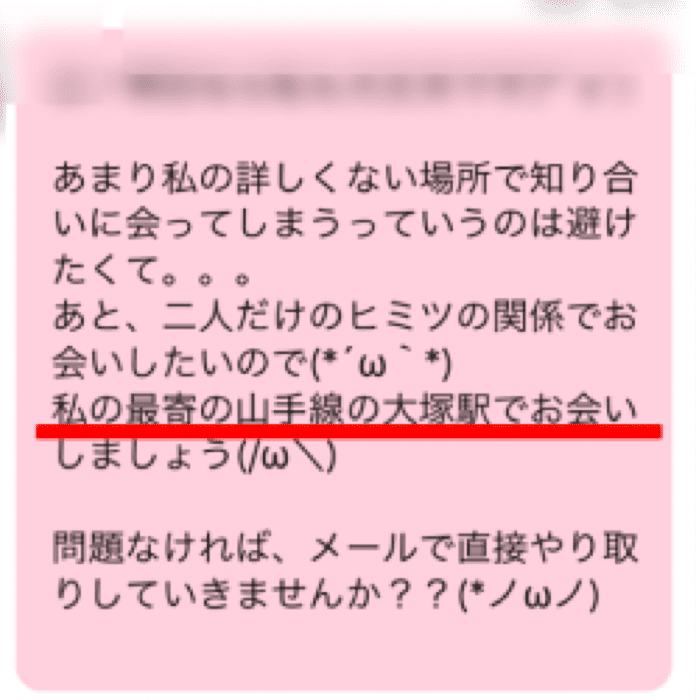 ペアーズ 怪しいメッセージ