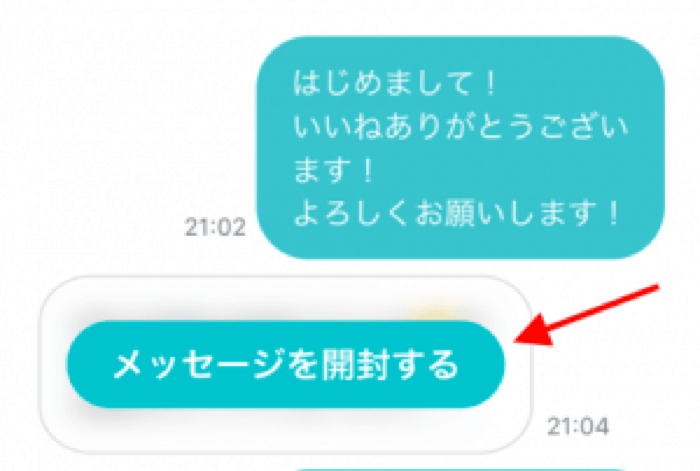 ペアーズ 1通目の返信