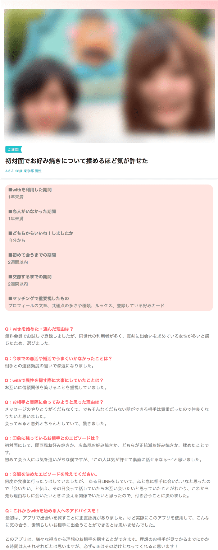 新常識 マッチングアプリでの恋愛はアリ 安心安全に出会えるマッチングアプリ３選をご紹介