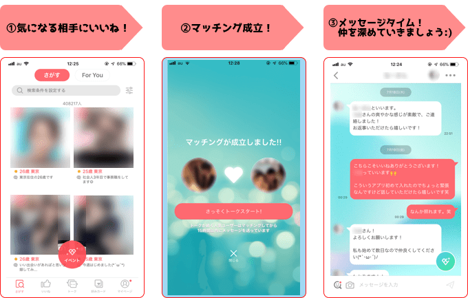 マッチングアプリ恋愛20