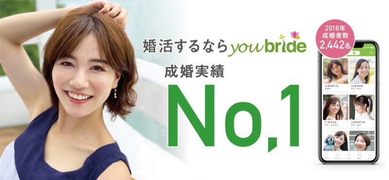 マッチングアプリyoubrideユーブライド