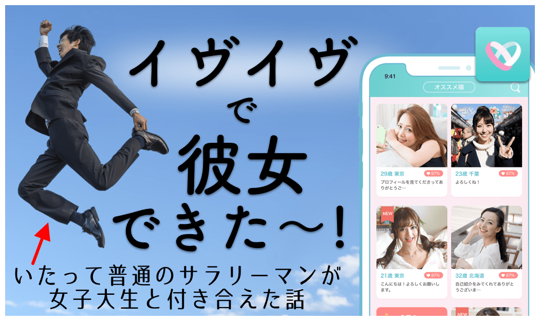 イヴイヴ 体験談 サムネ