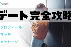 サムネイル-min - マッチングアプリなび