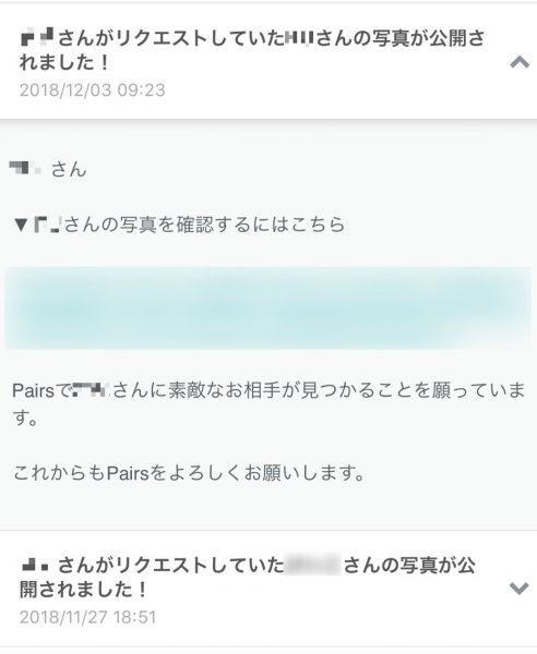 ペアーズ 写真リクエスト