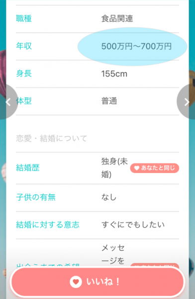 相性 カップル