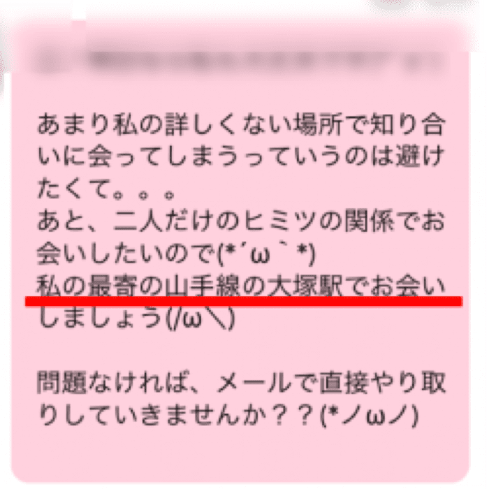 怪しいメッセージ