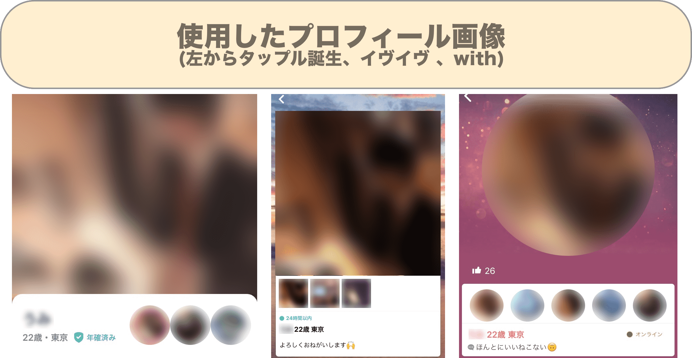 マッチングアプリ 掛け持ち3