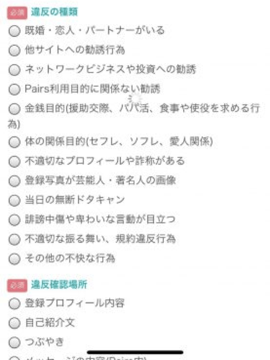 違反の理由