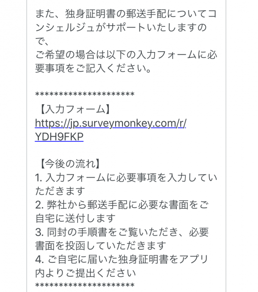 ペアーズエンゲージ