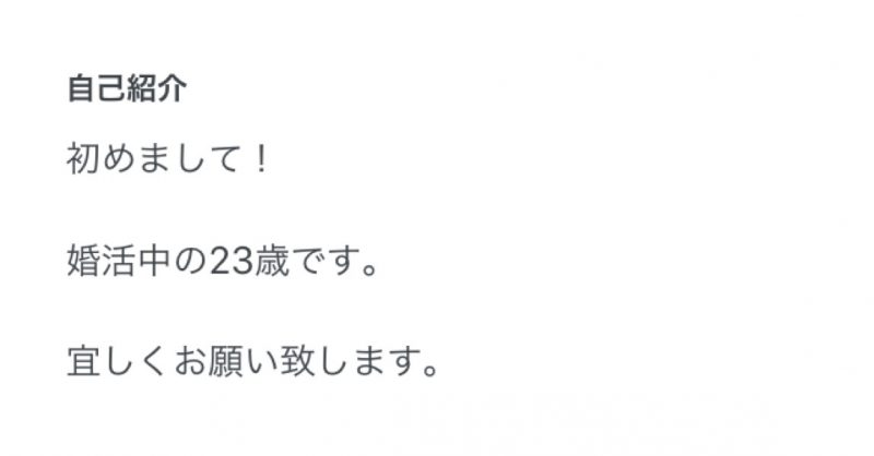 自己紹介 NG例