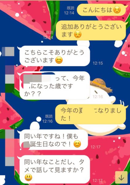 LINE やりとり