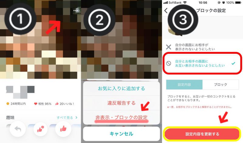 ペアーズ 足跡