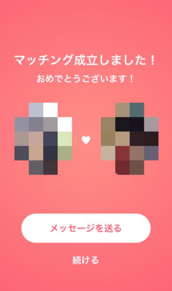 ペアーズ 足跡