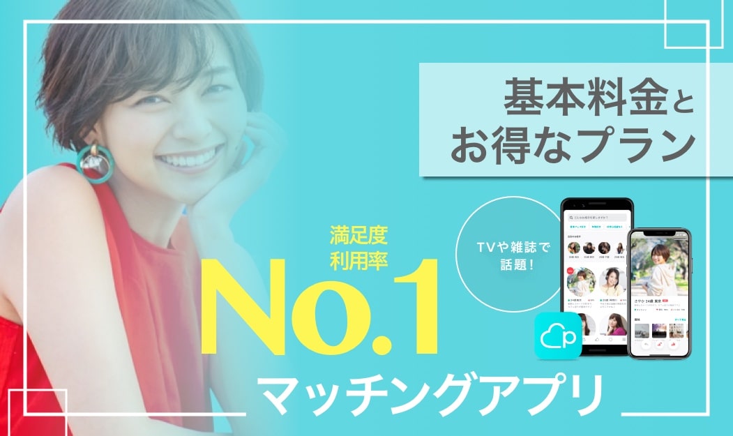 Pairs_料金_サムネ-min - マッチングアプリなび