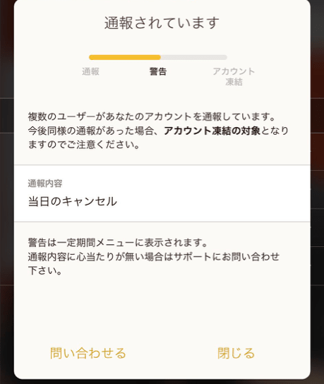 dine(ダイン) サクラ・業者 通報