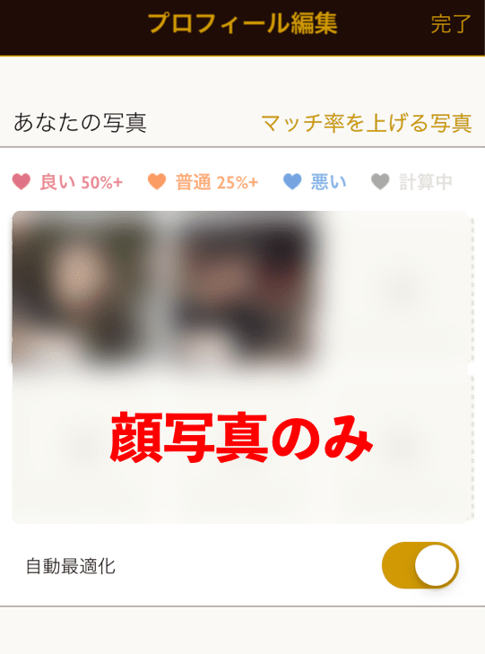 dine(ダイン) サクラ・業者 顔写真