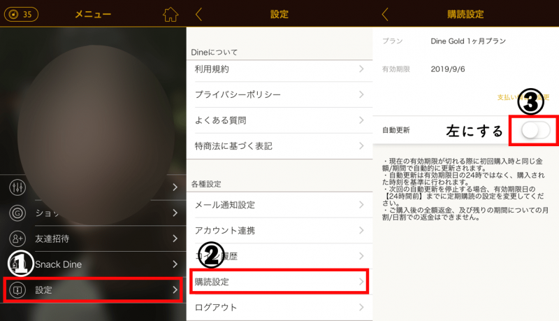 dine 料金