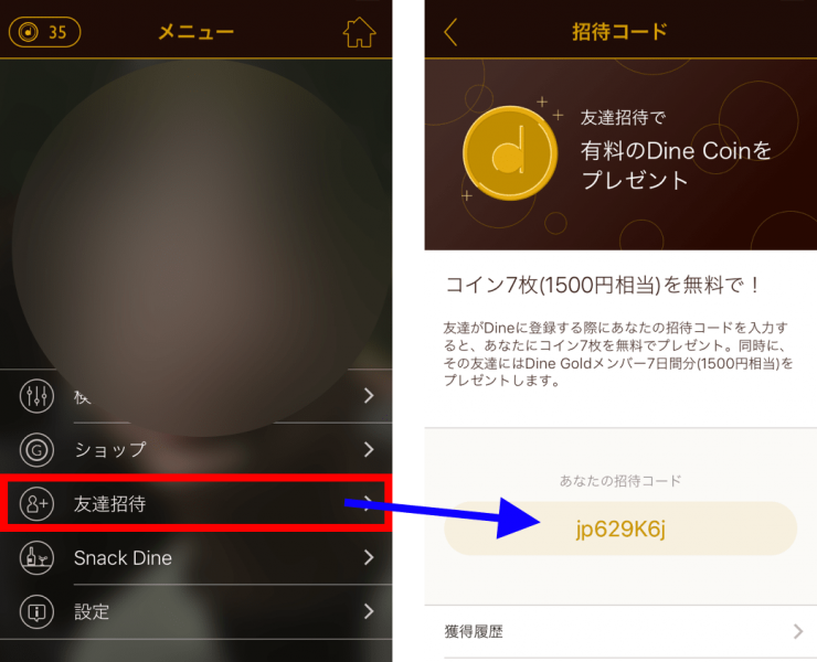 dine(ダイン) 退会