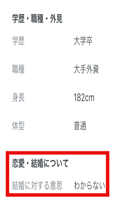 既婚者 結婚観