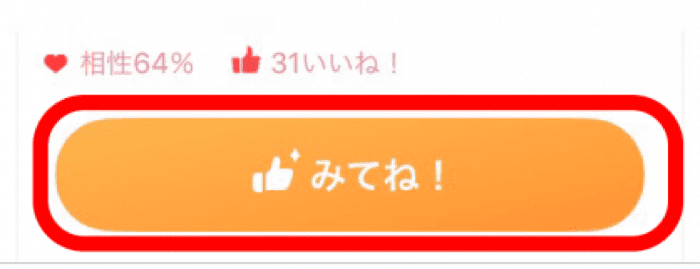 みてねのボタン