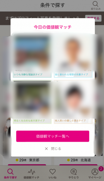 ゼクシィ縁結び
