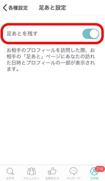ペアーズ プライベートモード