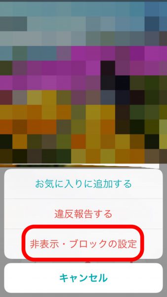 ペアーズ プライベートモード