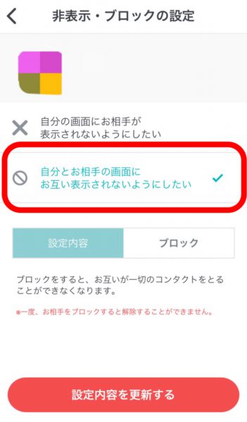 ペアーズ プライベートモード