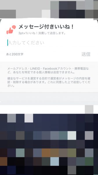 ペアーズ メッセージ付きいいね