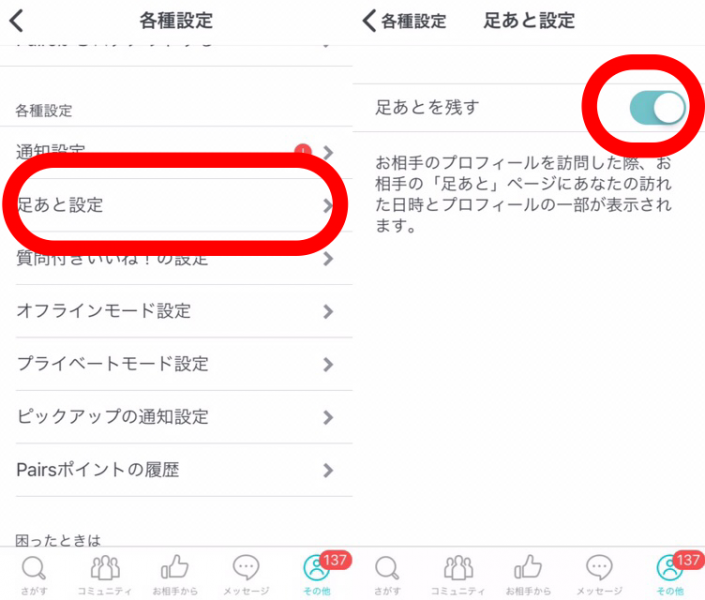 ペアーズ 2ch