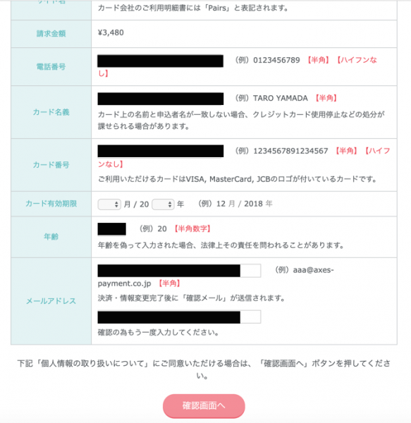 ペアーズ ブラウザ