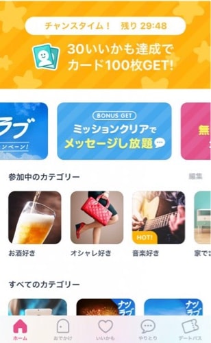 タップル誕生を開いて「BONUS GET」という表示をタップ