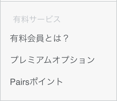 ペアーズ ブラウザ