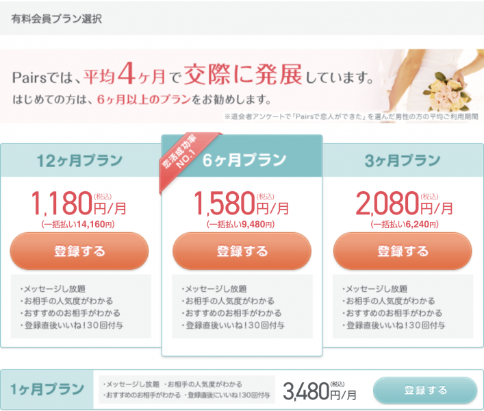 ペアーズ ブラウザ