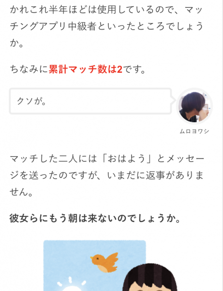 マッチングアプリ 脈あり