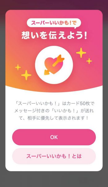 タップル 付き合うまで