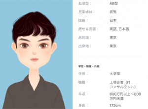 ペアーズ 男性