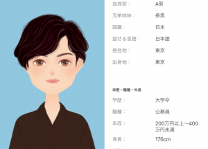 ペアーズ 男性のスペック