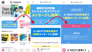 マッチングアプリ 無課金