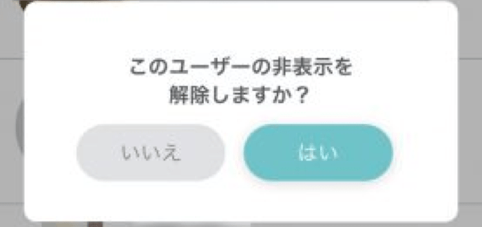 非表示 決定