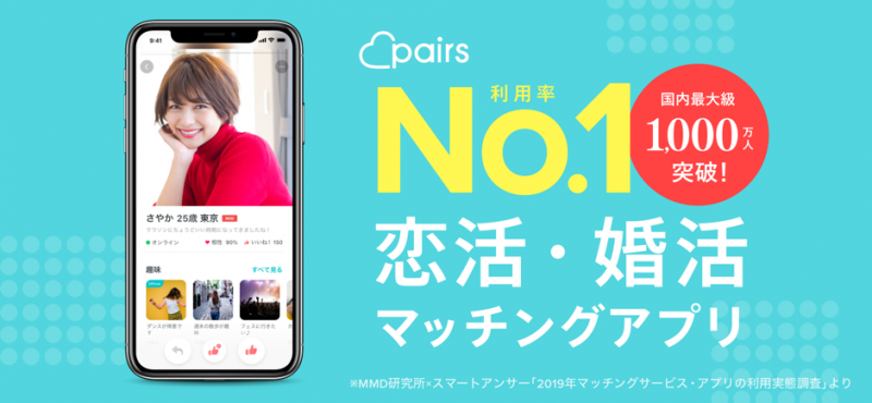 マッチングアプリ　沖縄　Pairs　